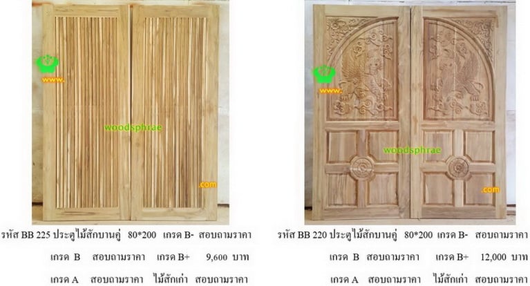 ประตูบานคู่หน้าบ้านไม้สัก