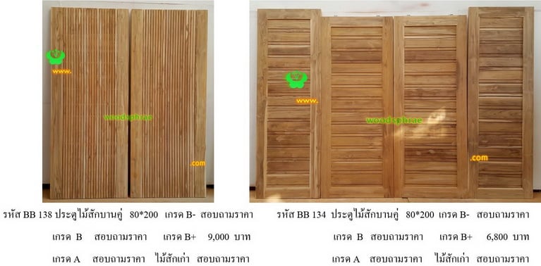 ประตูหน้าบ้านบานคู่