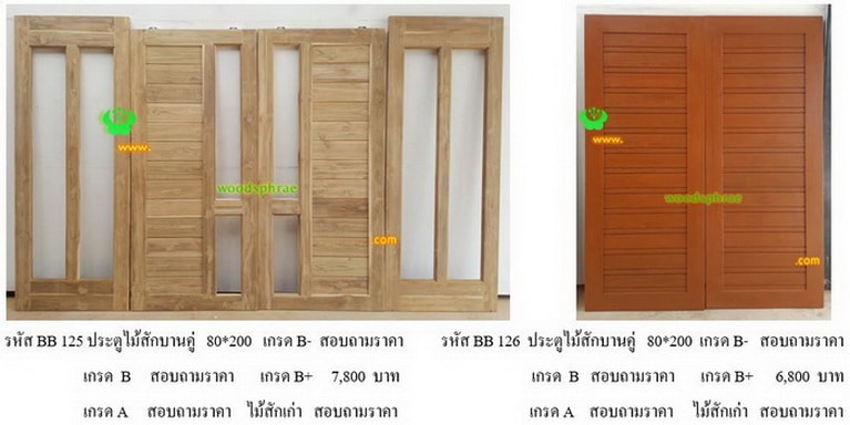 ประตูไม้สักบานคู่