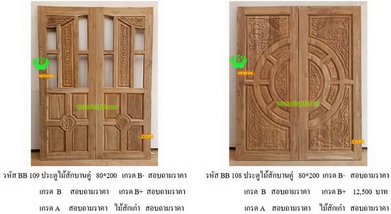 ประตูไม้สักบานคู่