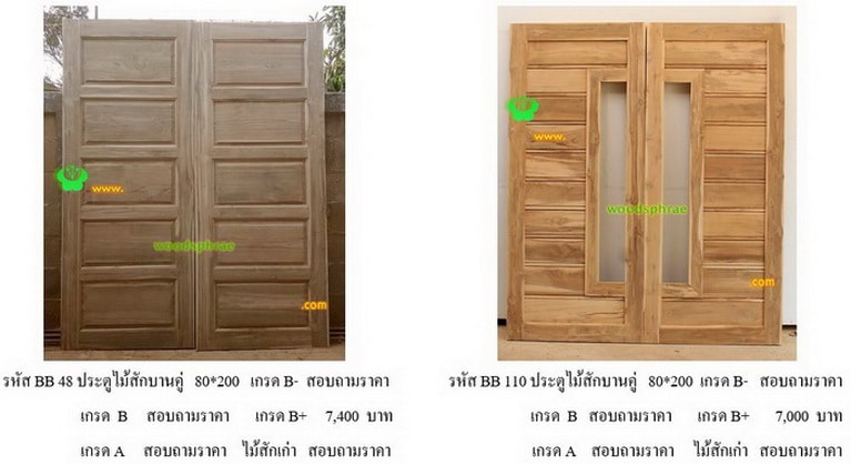 ประตูไม้สักบานคู่