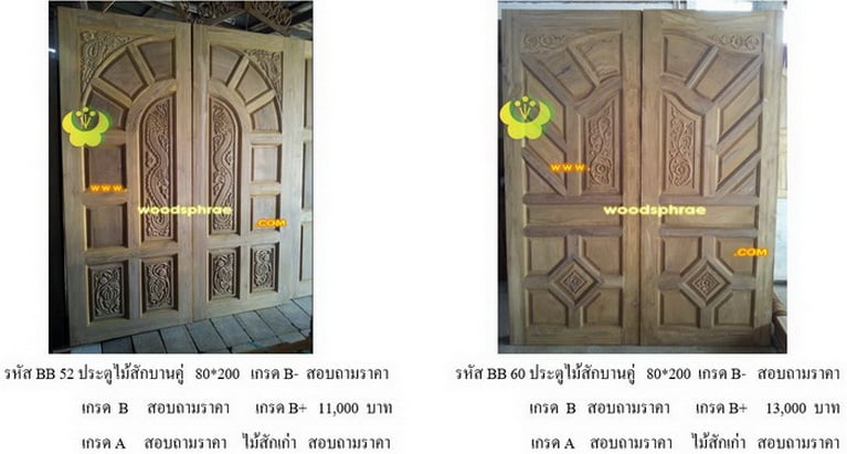 ประตูไม้สักบานคู่