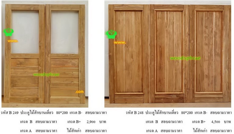 ประตูไม้สักบานเดี่ยว