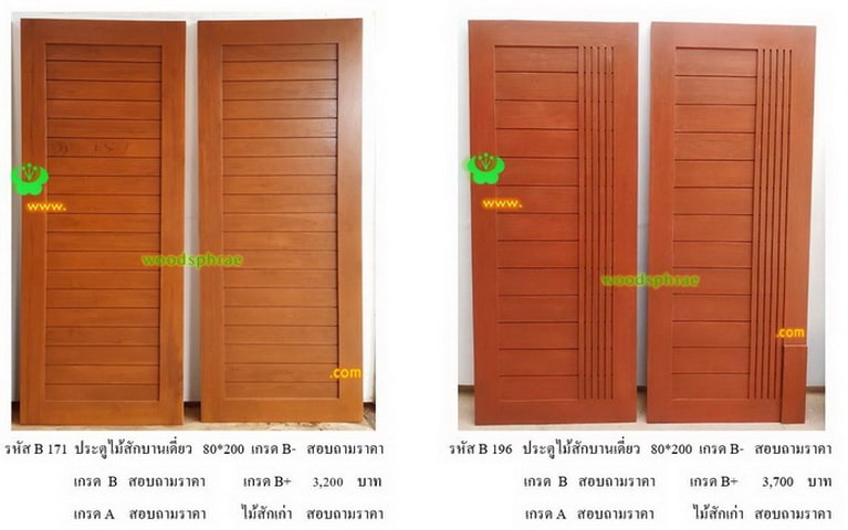 ประตูไม้สักโมเดิร์น