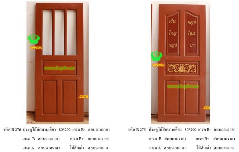 ประตูไม้สักช่องกระจก