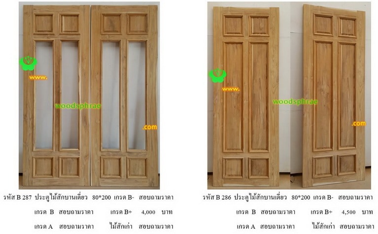 ประตูไม้สักบานเดี่ยว