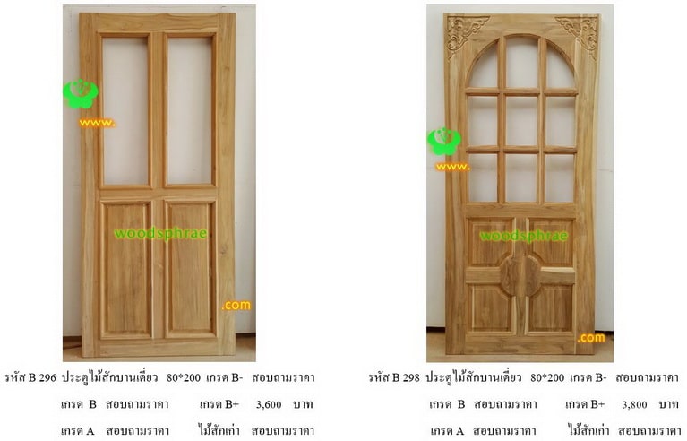 ประตูไม้สักบานเดี่ยวกระจก