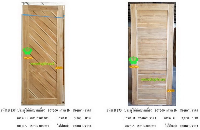 ประตูไม้สัก