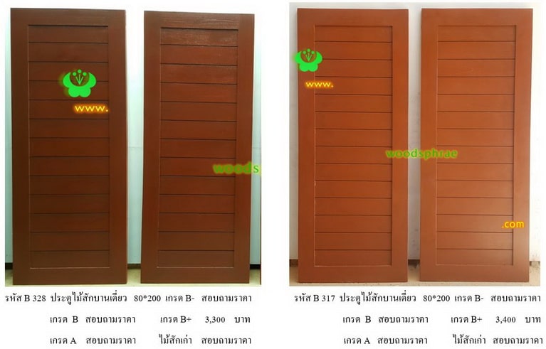 ประตูไม้สักบานเดี่ยว โมเดิร์น