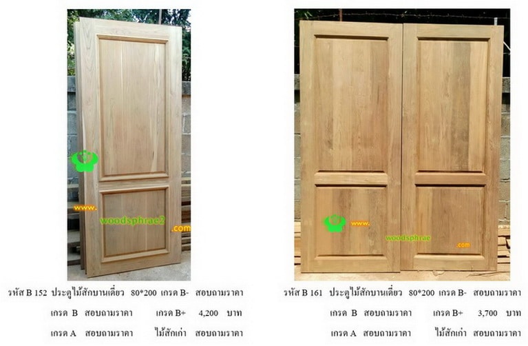 ประตูไม้สัก