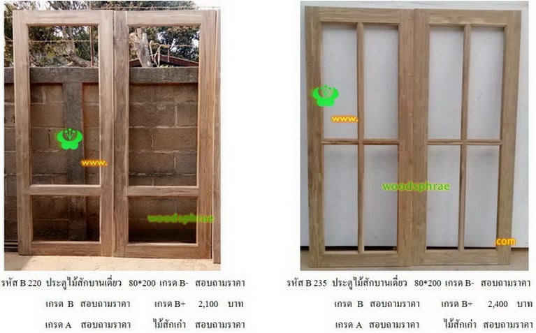 ประตูไม้สักกระจก