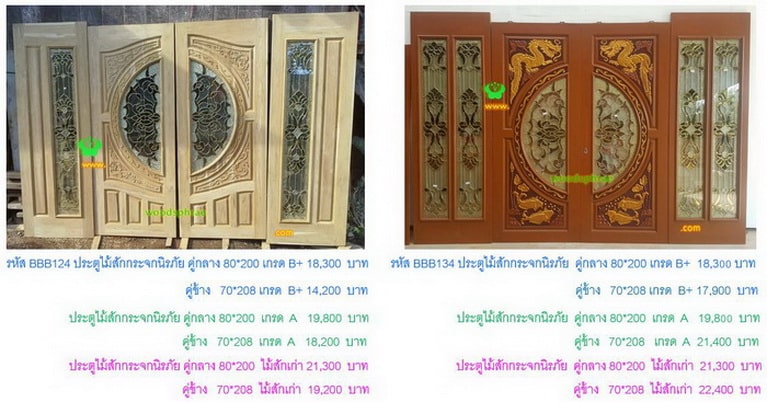 ประตูไม้หน้าบ้านราคา