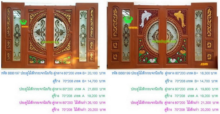 ประตูไม้สักบานคู่ ราคา