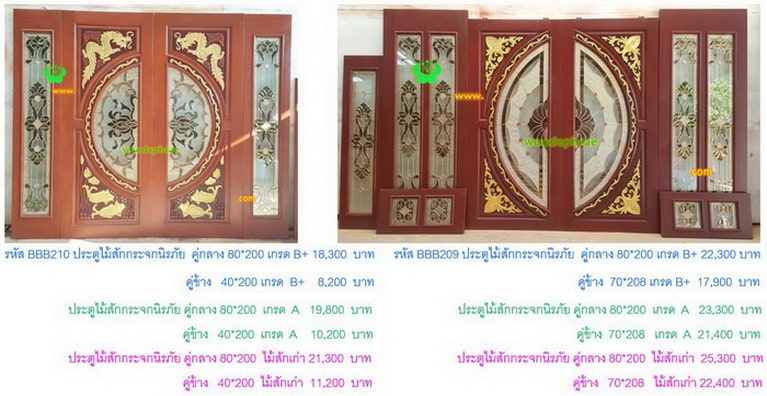 ประตูไม้สักบานคู่ ราคา