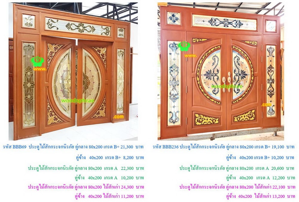 ชุดประตูไม้หน้าบ้าน