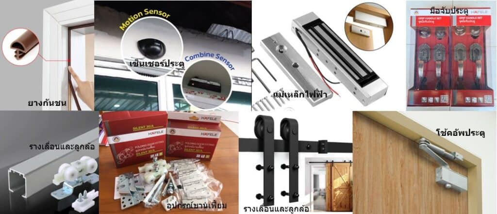 อุปกรณ์เสริมสำหรับประตูบ้าน