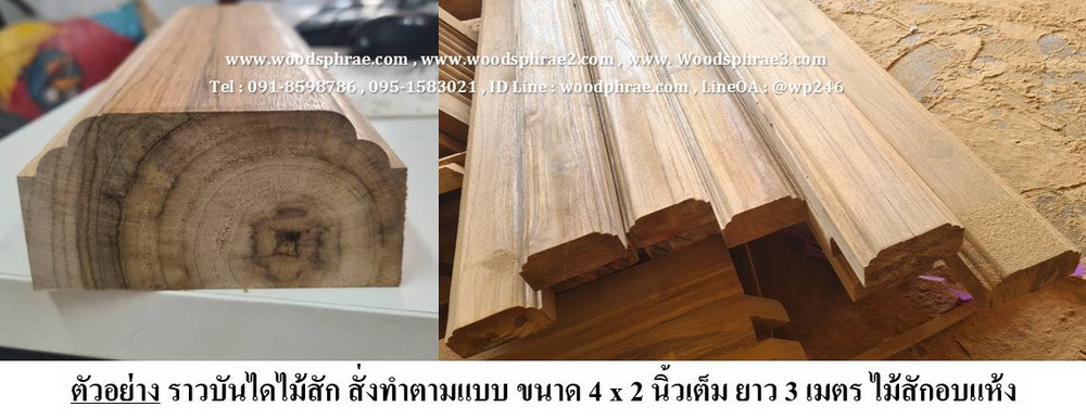 ราวบันได