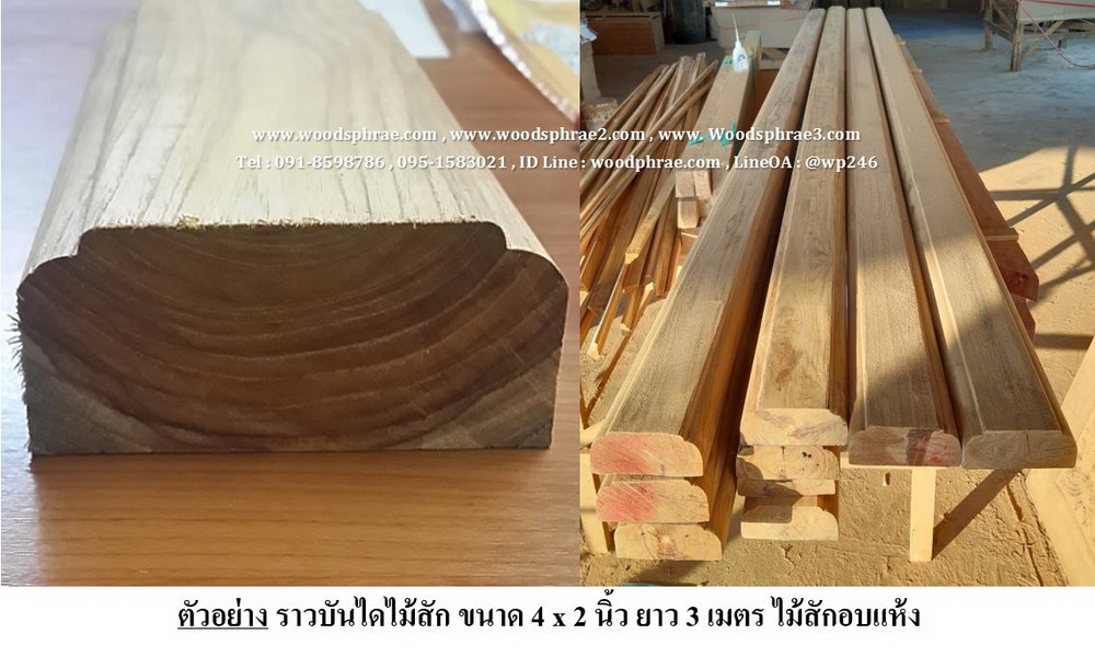 ราวบันได