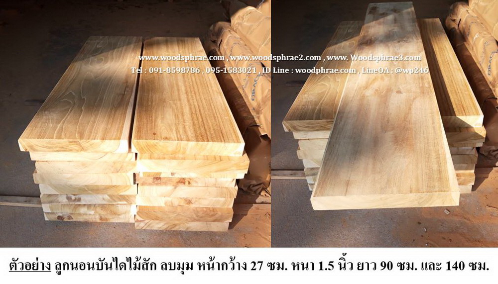 บันไดไม้สัก