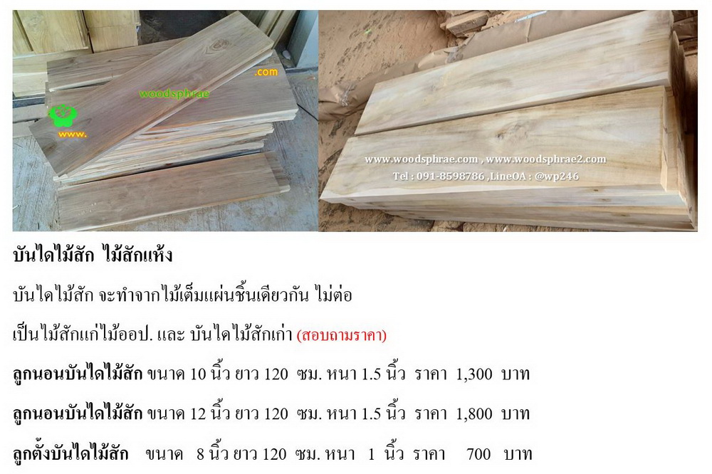 บันไดไม้สัก