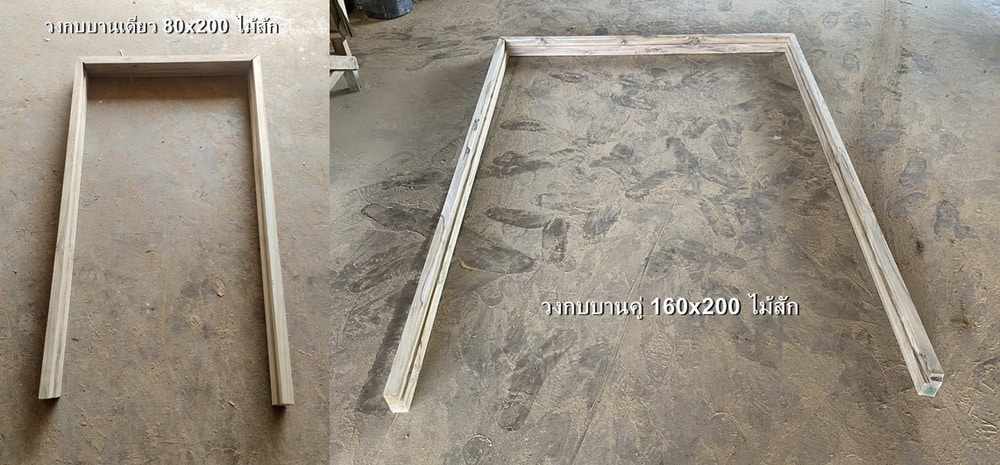 วงกบประตูไม้ 80x200 ราคา 990 บาท ไม้สักอบแห้ง