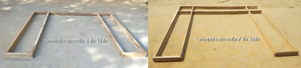 วงกบประตูบานเปิด 4 ชิ้น และ 7 ชิ้นไม้สัก