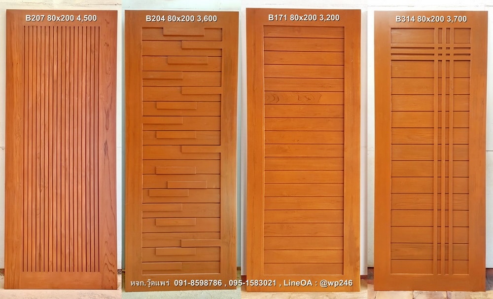 ราคาประตูไม้สักโมเดิร์น