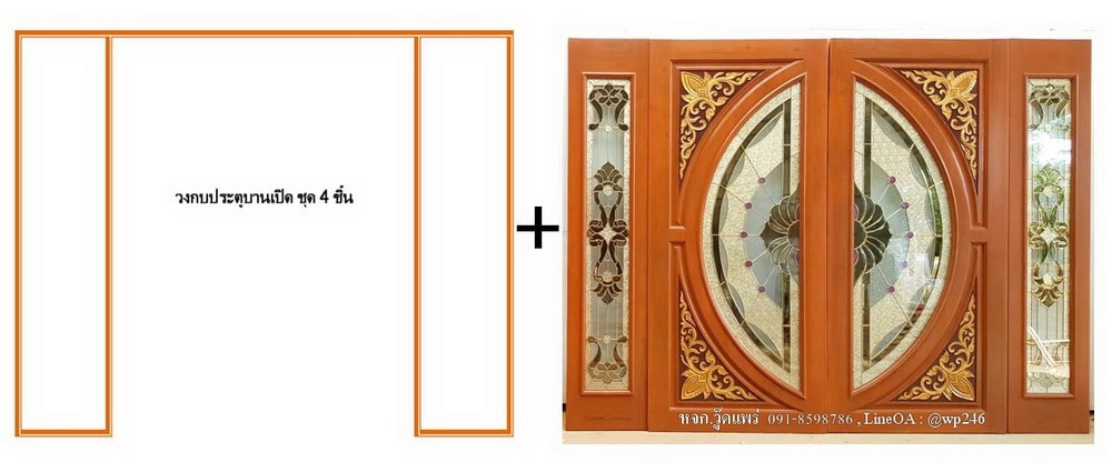 ตัวอย่างวงกบประตูบานเปิด 4 ชิ้น