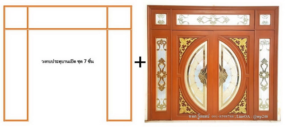 ตัวอย่างวงกบประตูบานเปิด 7 ชิ้น